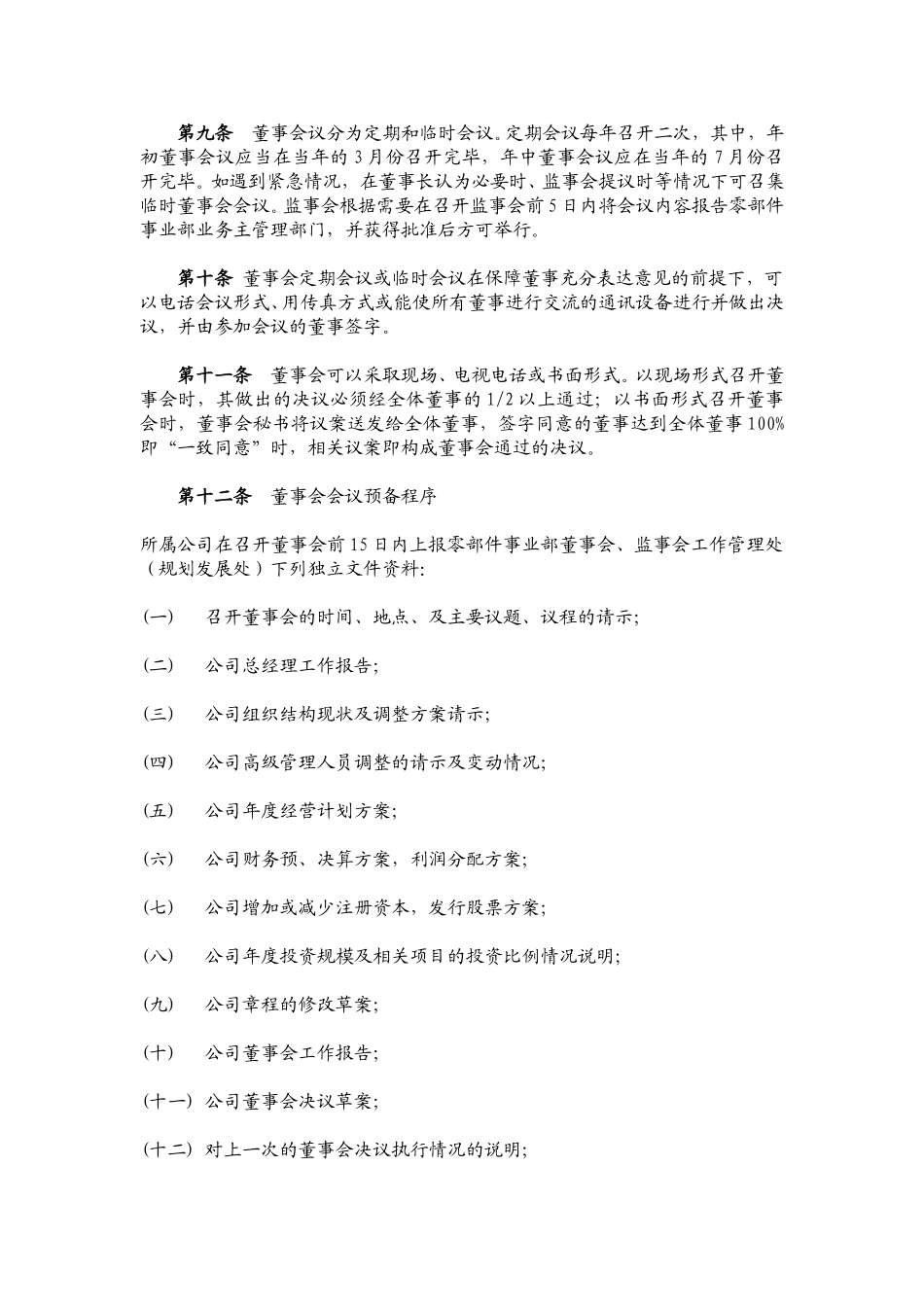 东风汽车有限公司零部件事业部董事会监事会.doc_第3页