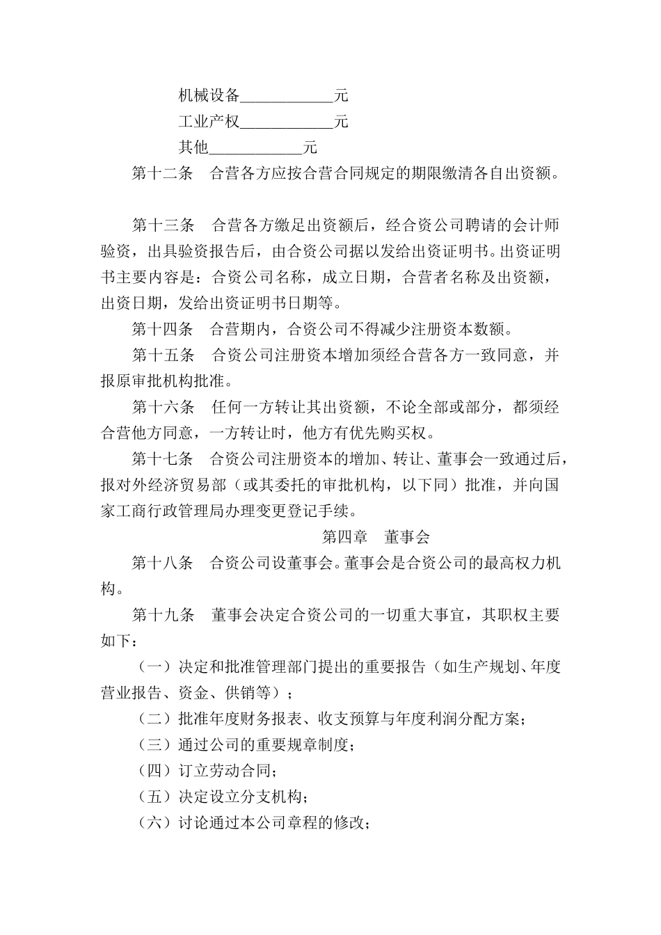 03中外合资公司章程.doc_第3页