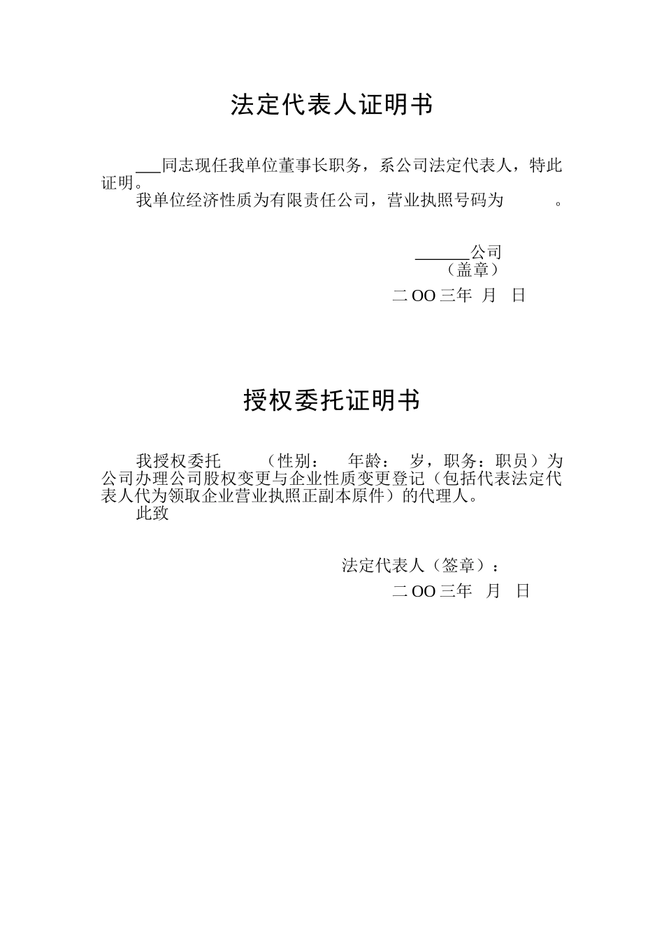 06授权书.doc_第1页