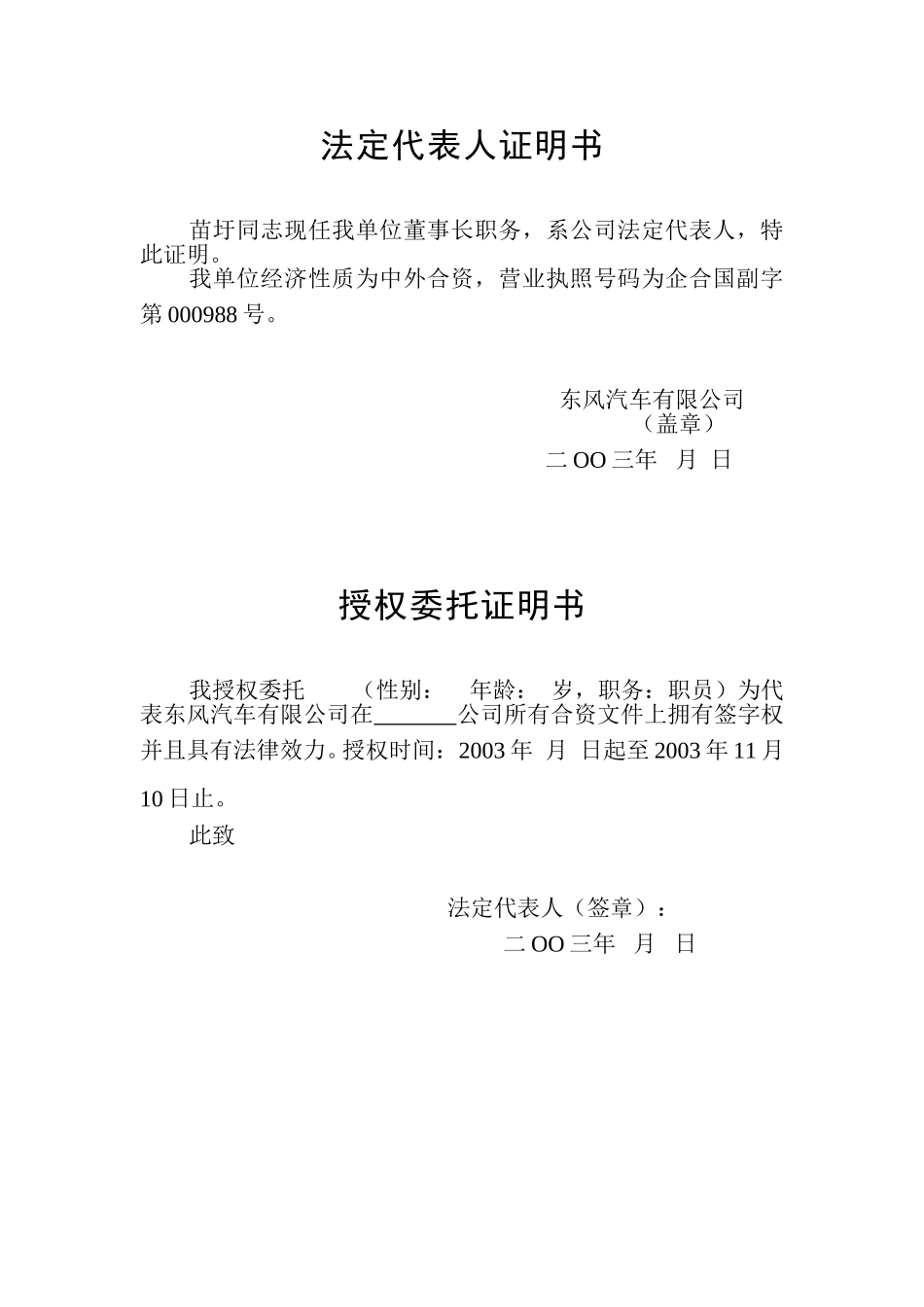 06授权书.doc_第2页