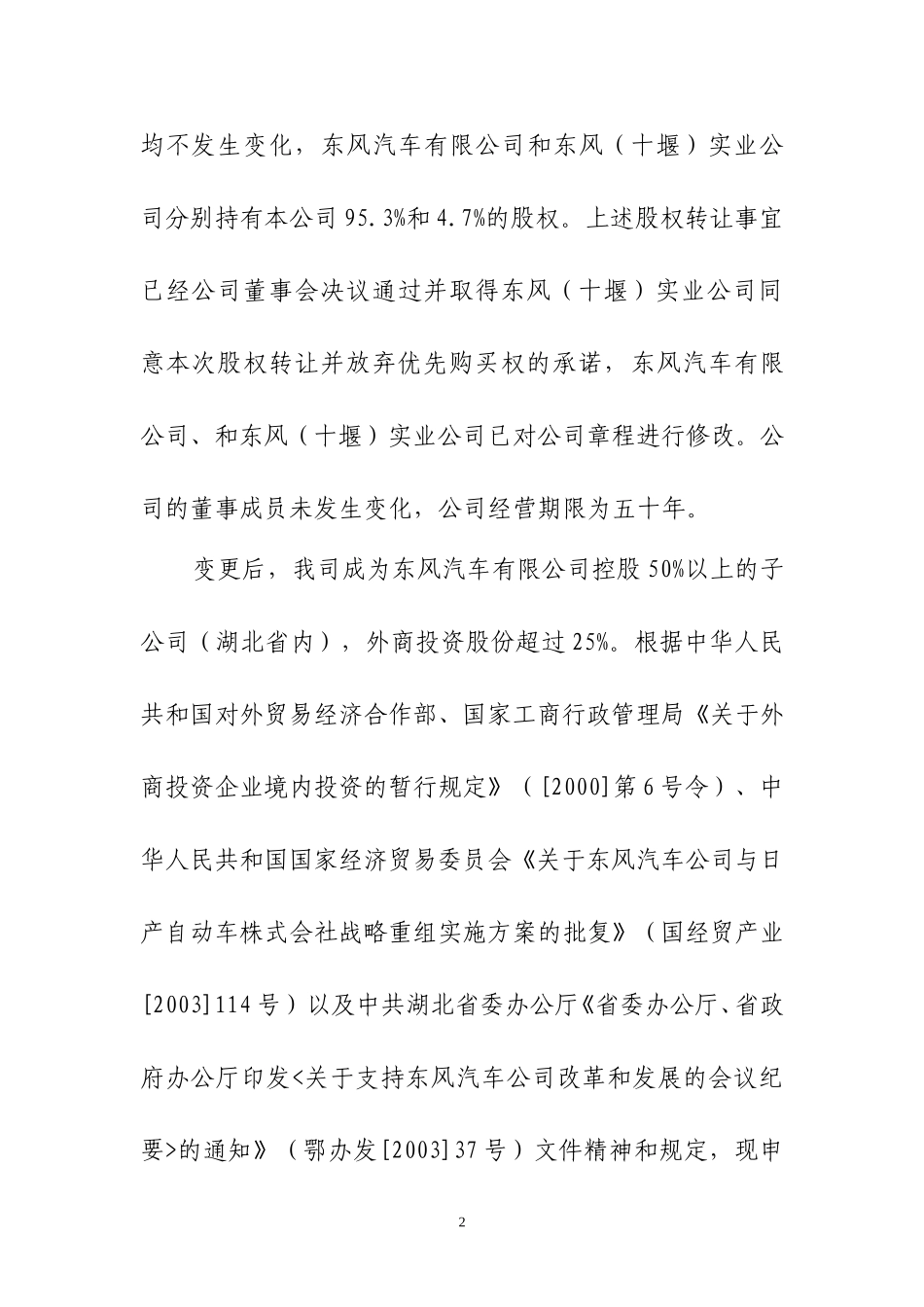 08示范文本.doc_第2页