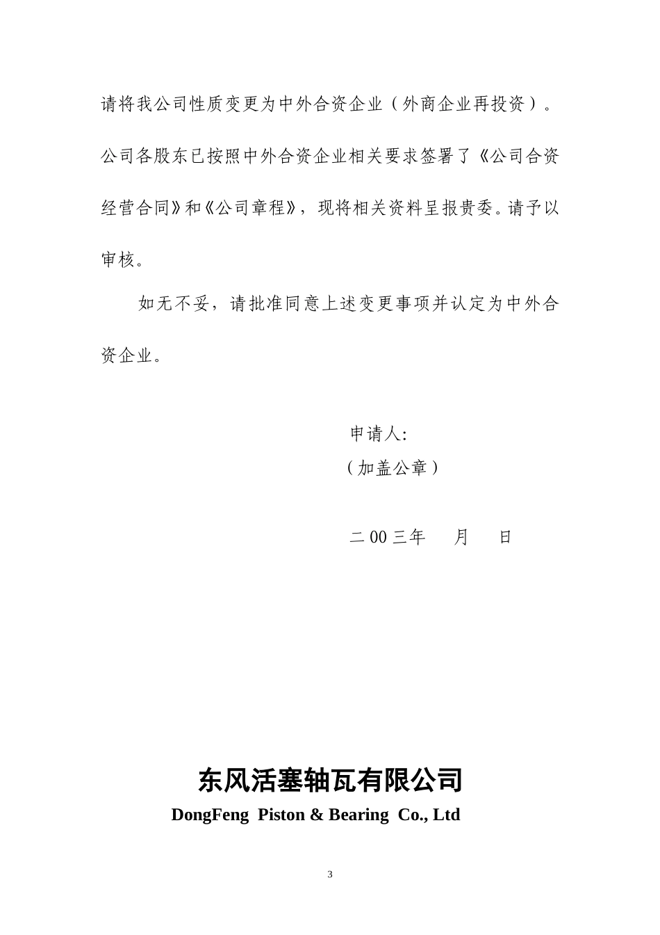 08示范文本.doc_第3页