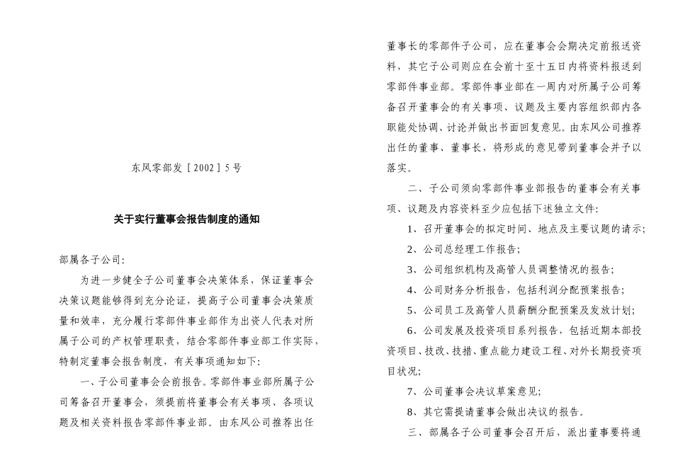 东风零部发［2002］5号.doc_第1页