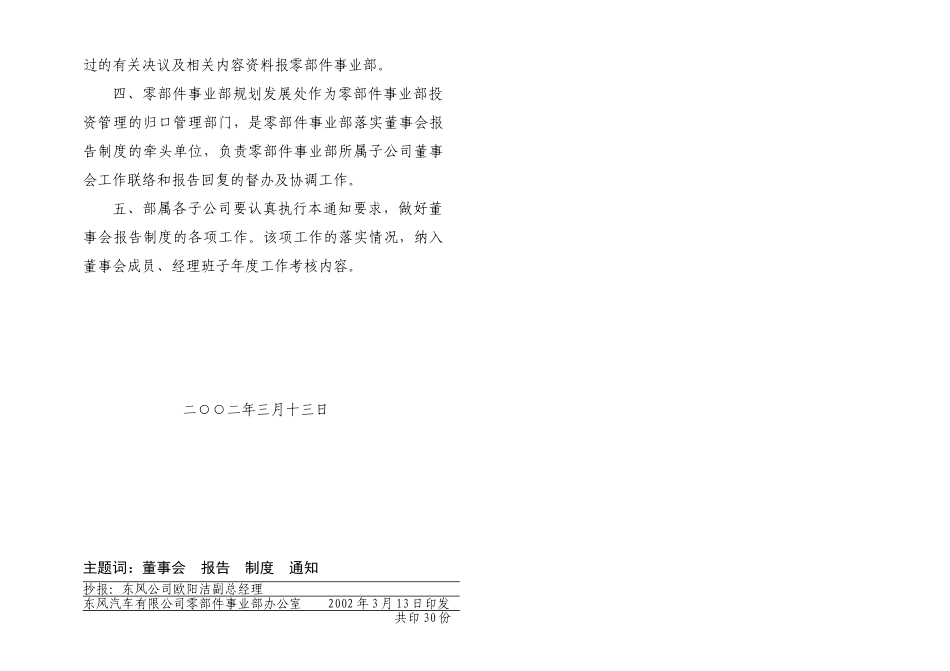 东风零部发［2002］5号.doc_第2页