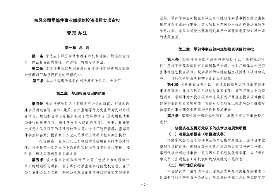 东风零部发［2002］10号.doc_第2页