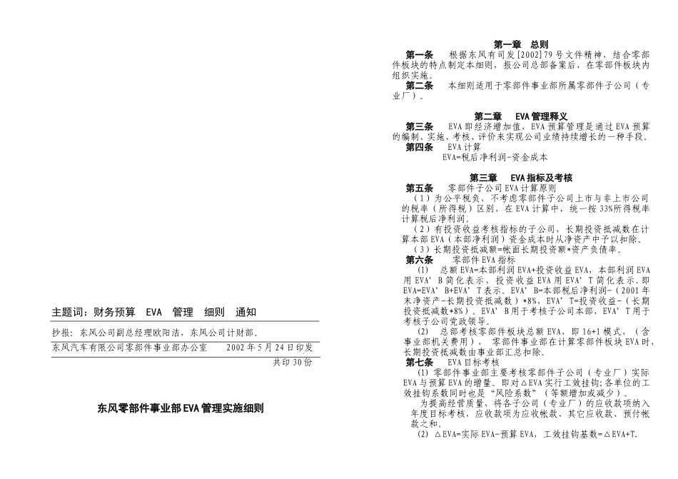 东风零部发［2002］18号.doc_第2页