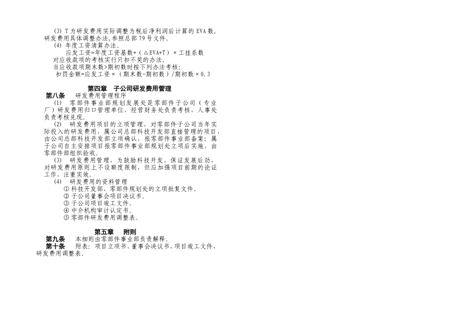 东风零部发［2002］18号.doc_第3页