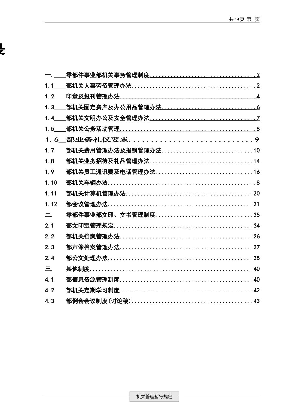 机关管理暂行规定(部)123.doc_第2页