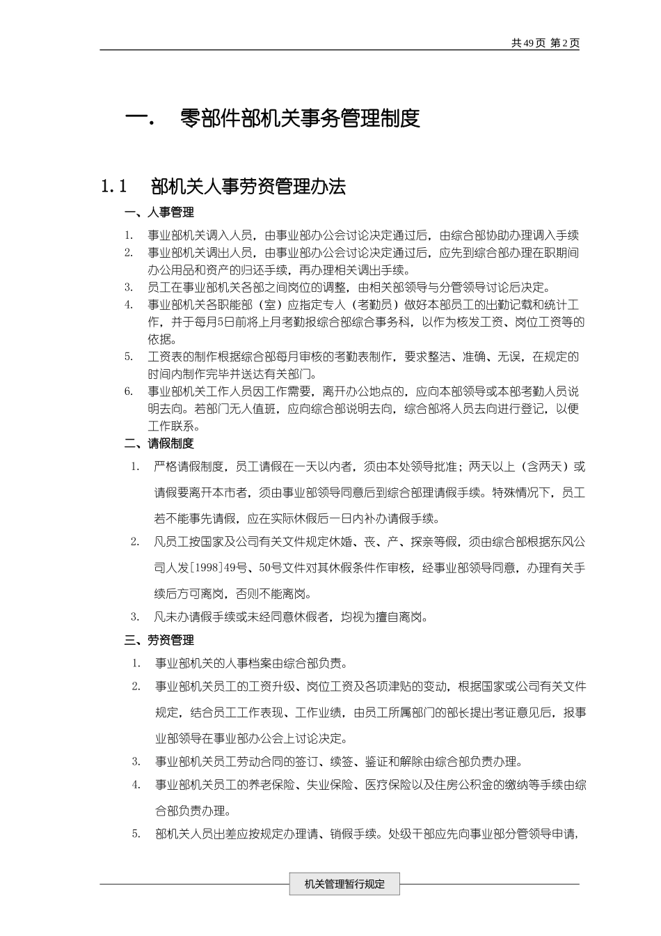 机关管理暂行规定(部)123.doc_第3页