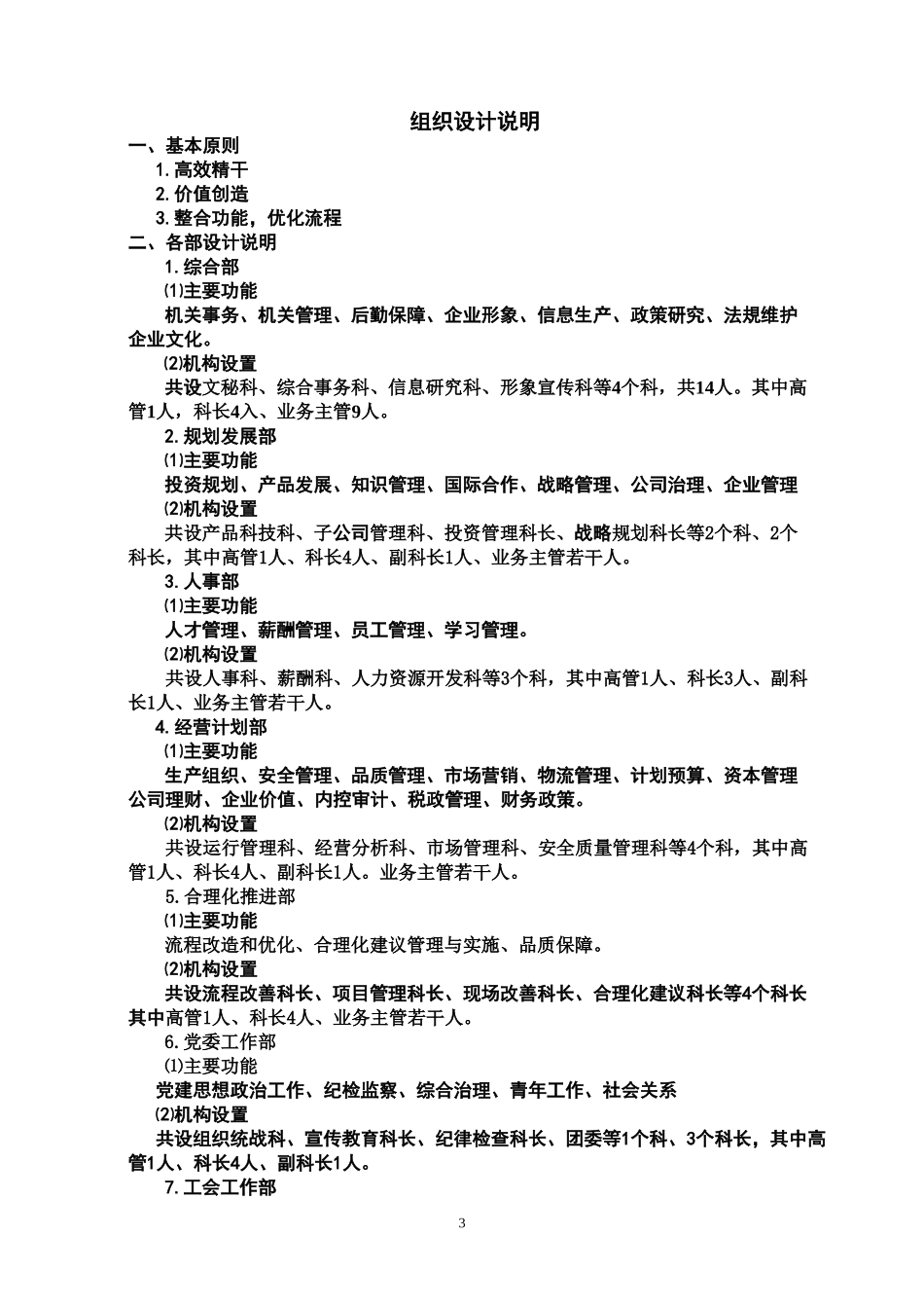 东风汽车有限公司零部件事业部组织机构设计.doc_第3页