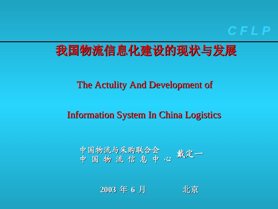 daidingyi.ppt_第1页