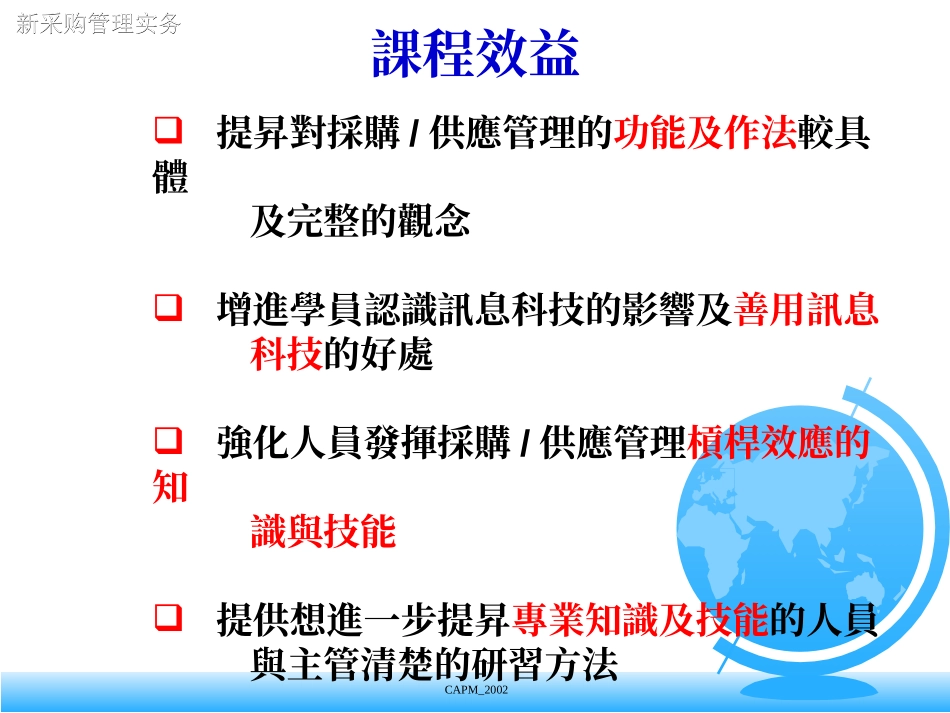 采购管理实务.ppt_第1页