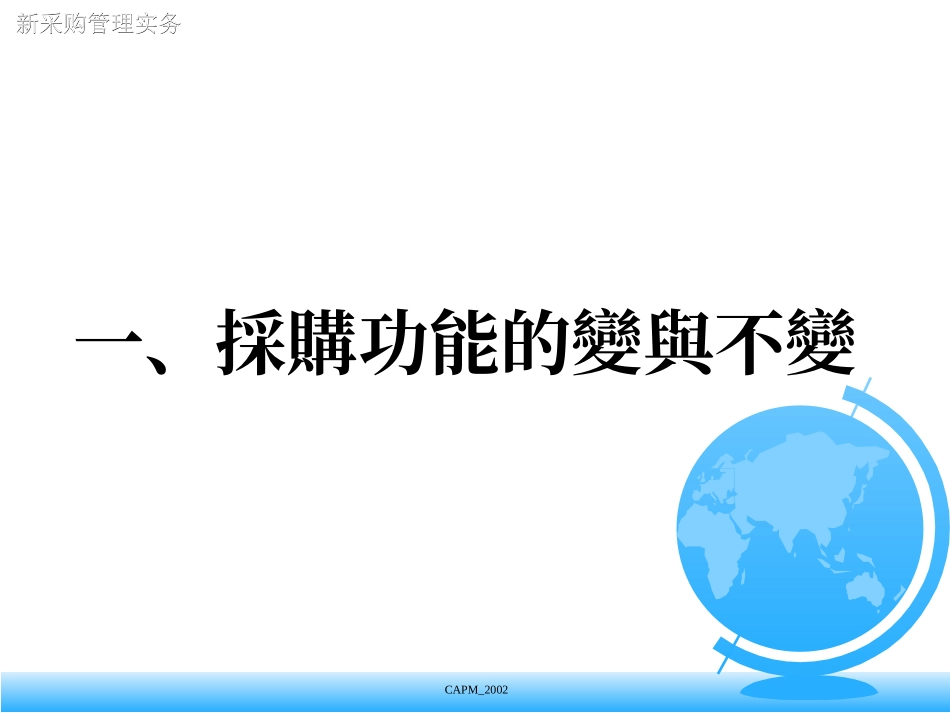 采购管理实务.ppt_第3页