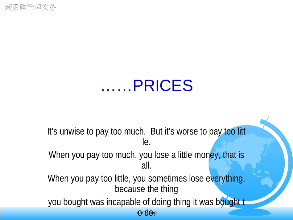 采购管理实务2.ppt_第1页