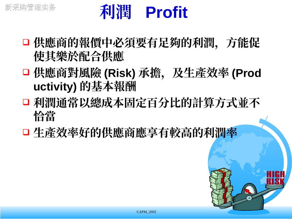 采购管理实务2.ppt_第2页