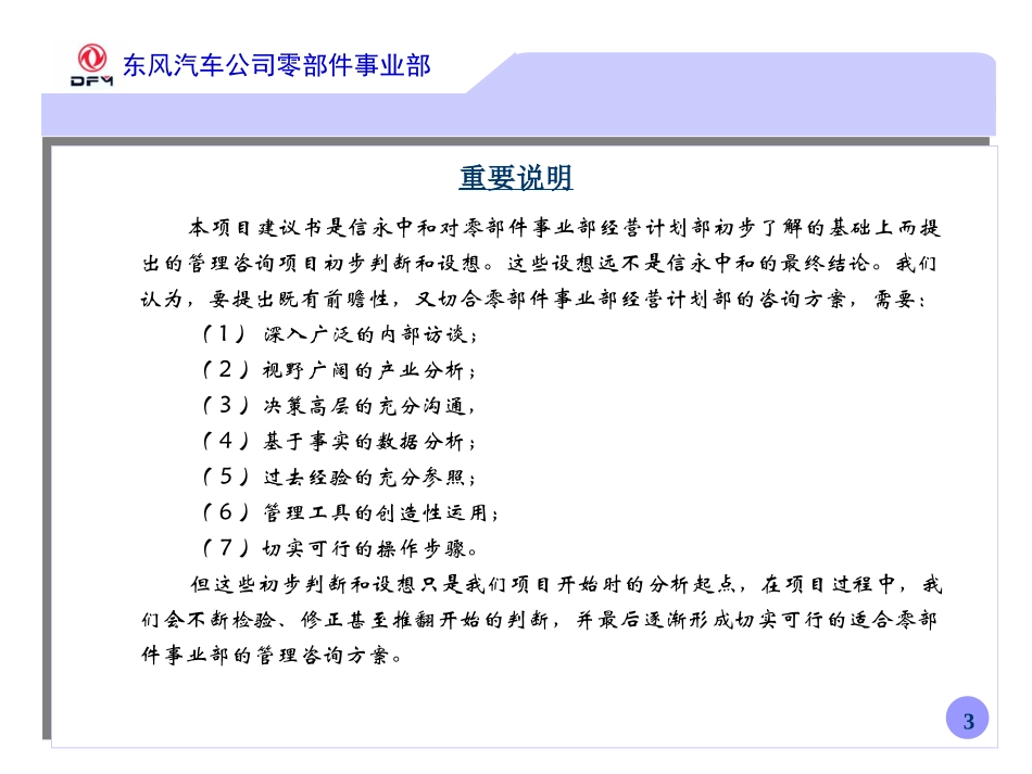 东风汽车公司零部件事业部构建统一采购平台项目建议书.PPT_第3页