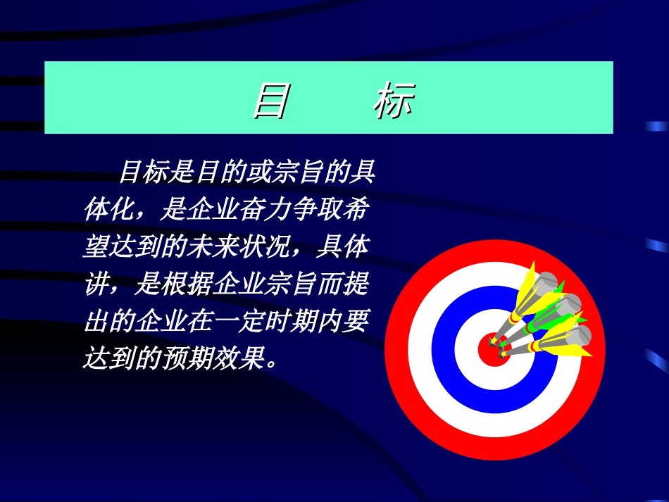 目标管理.ppt_第2页
