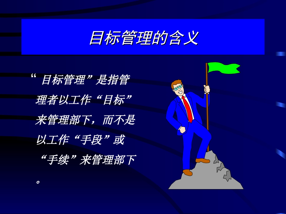 目标管理.ppt_第3页