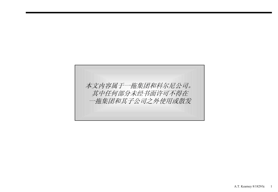 战略采购机会评估.pdf_第1页