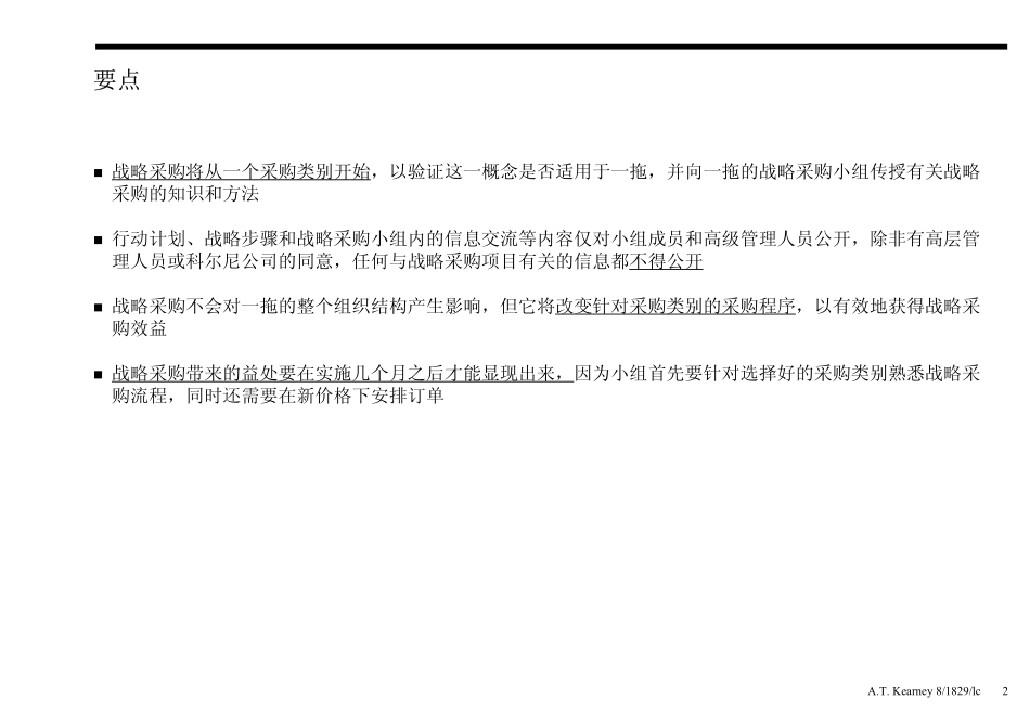战略采购机会评估.pdf_第2页