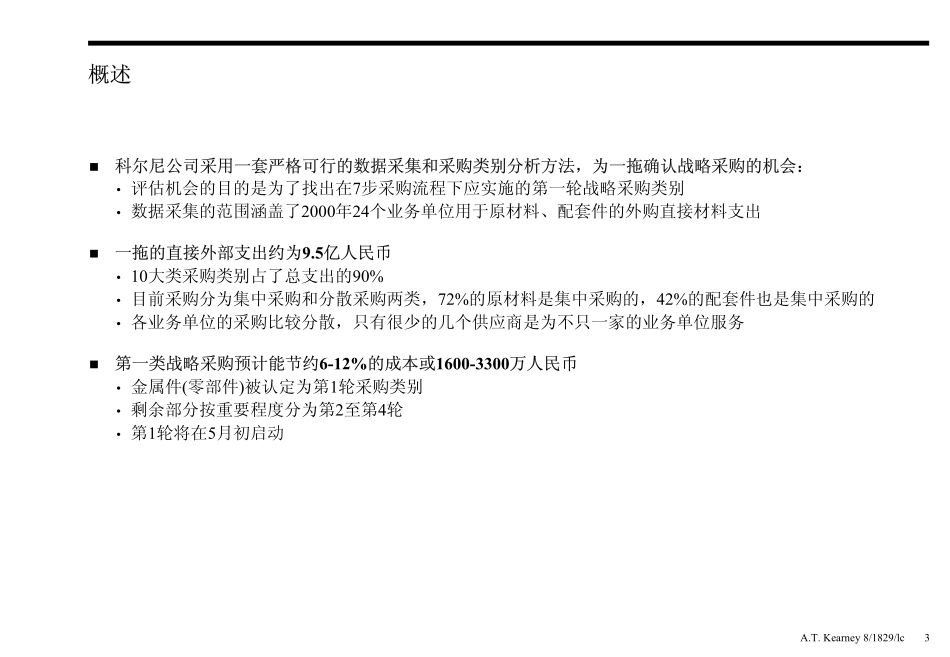 战略采购机会评估.pdf_第3页