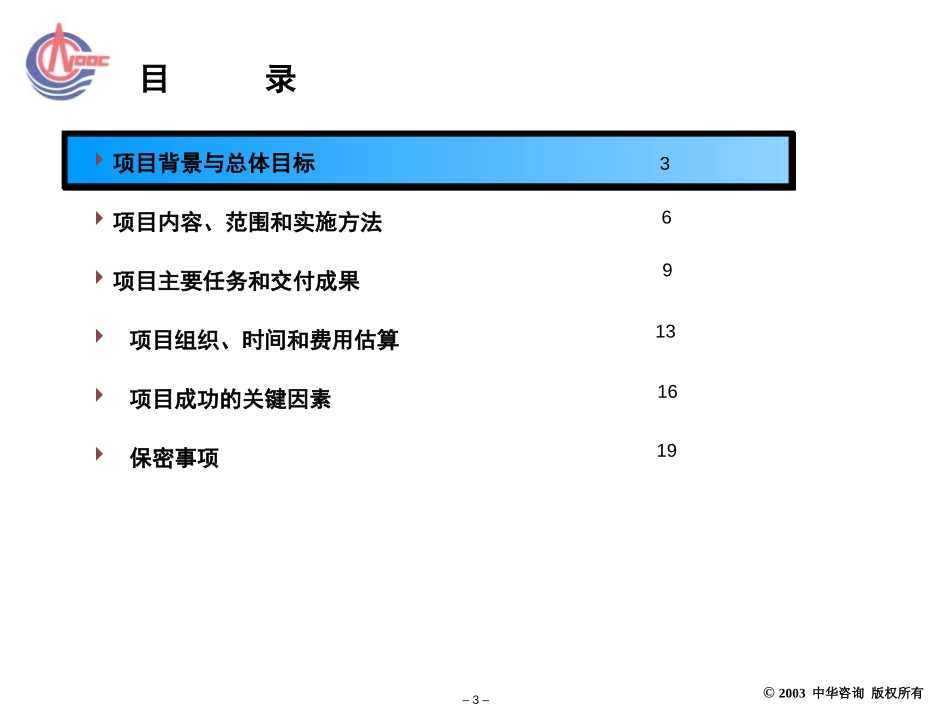 CNOOC corporate budgeting proposal.ppt_第3页