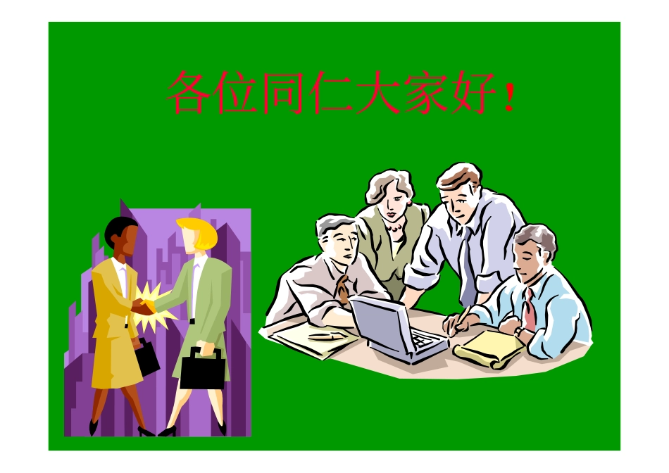 电信业全面预算管理：理论与实践.pdf_第1页