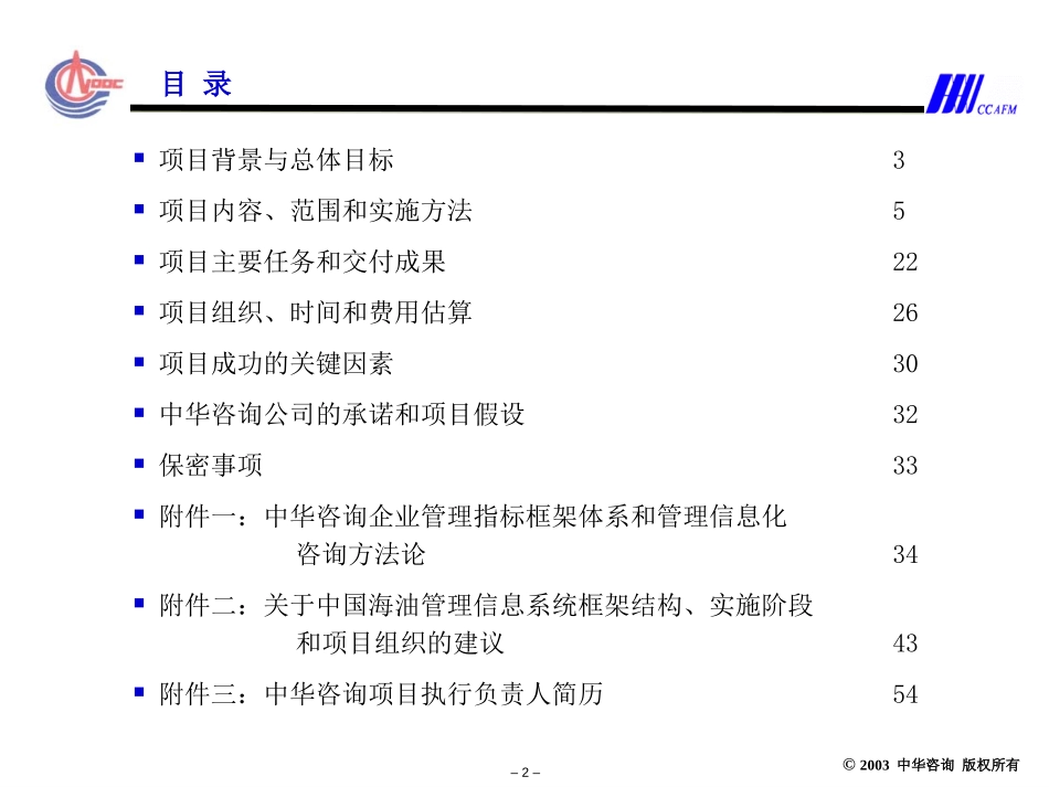 管理报告体系与ERP核心需求设计咨询建议书9.ppt_第2页