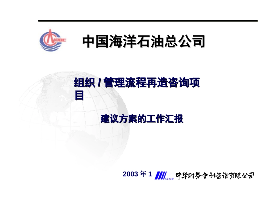 中国海油集团会议03汇报-演示.ppt_第1页