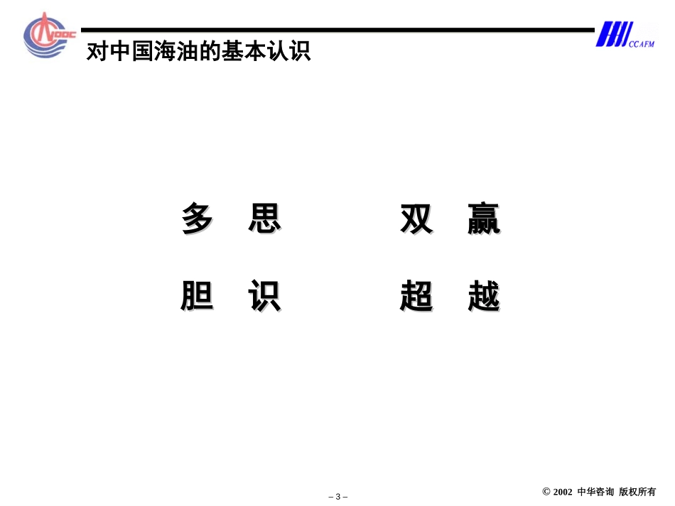 中国海油集团会议03汇报-演示.ppt_第3页