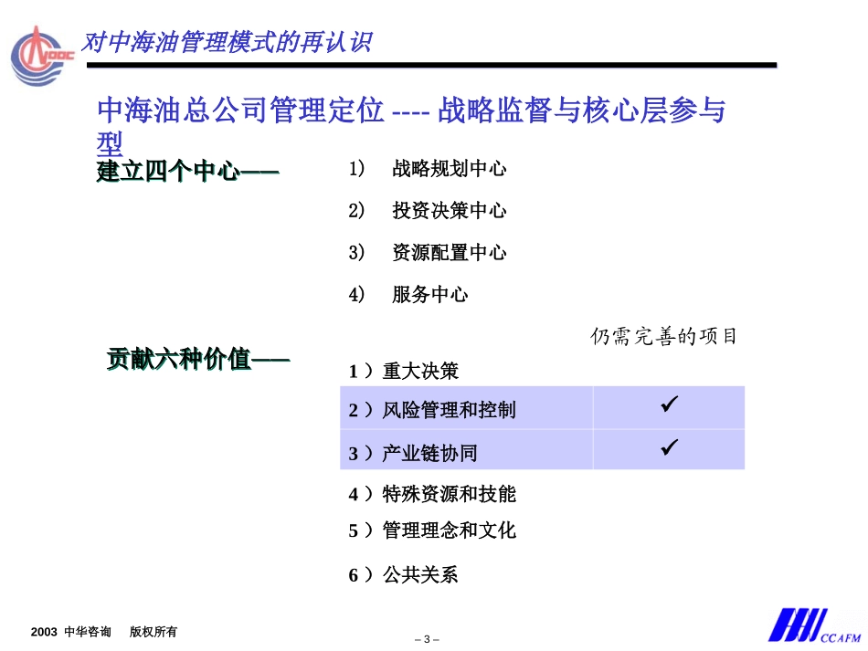 中海油全面预算管理咨询建议书.ppt_第3页