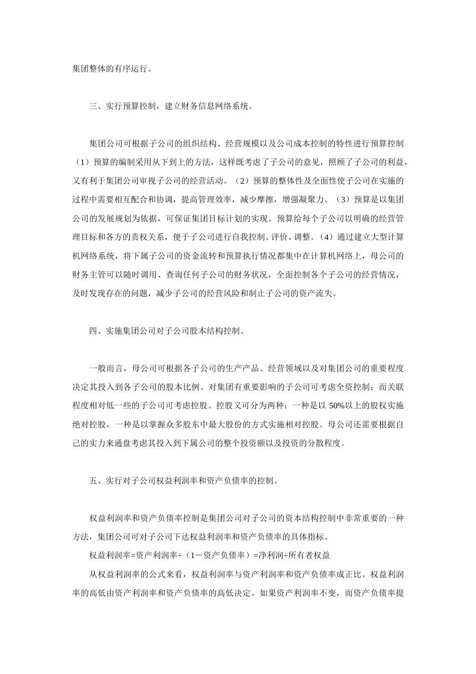 企业集团财务控制.doc_第2页
