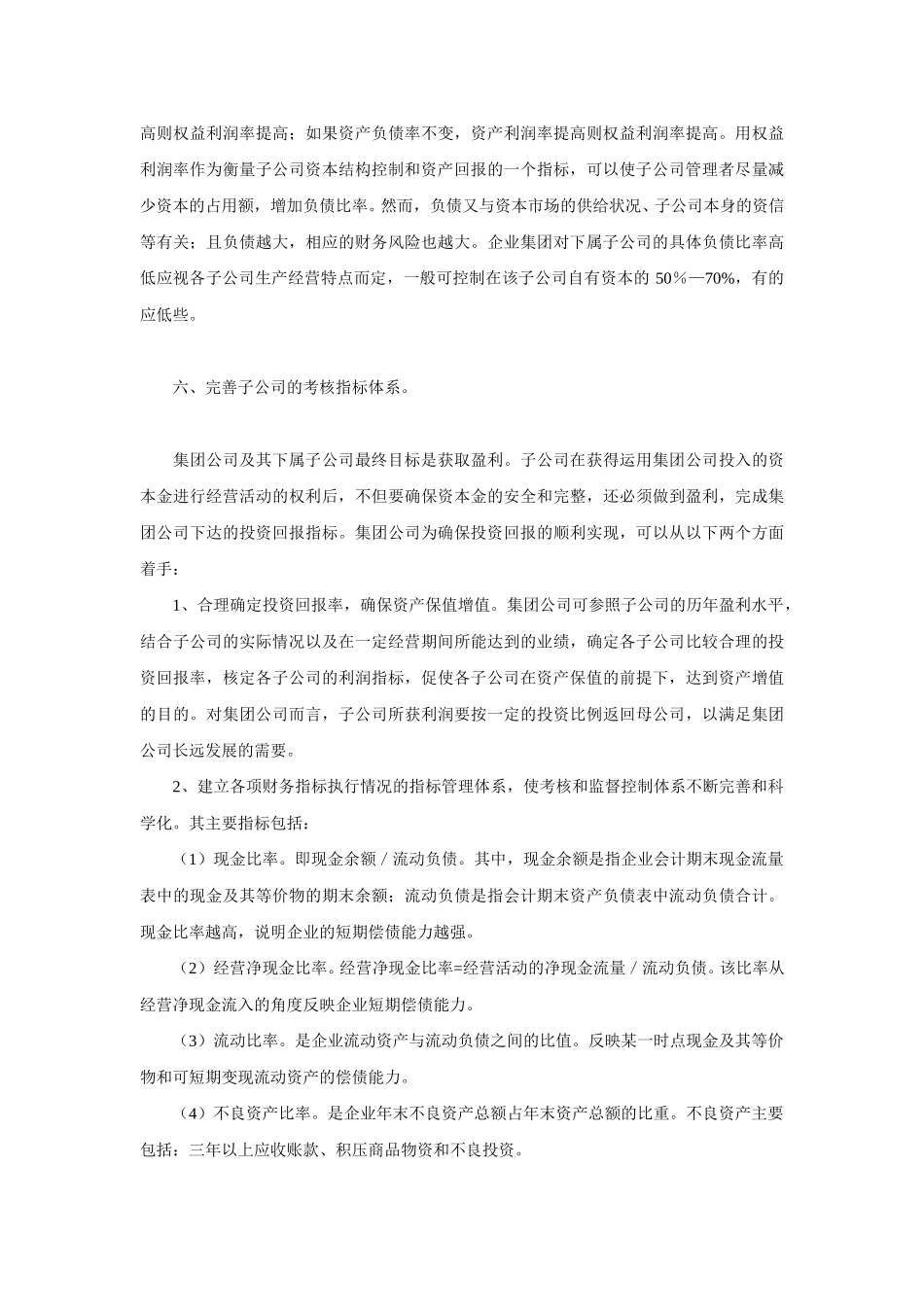企业集团财务控制.doc_第3页