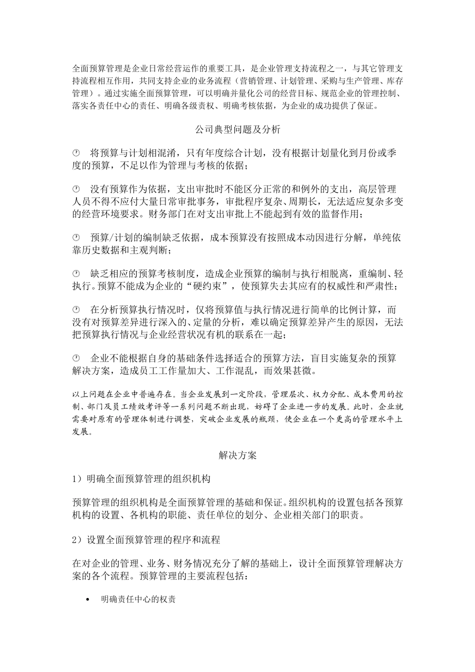 预算管理.doc_第1页