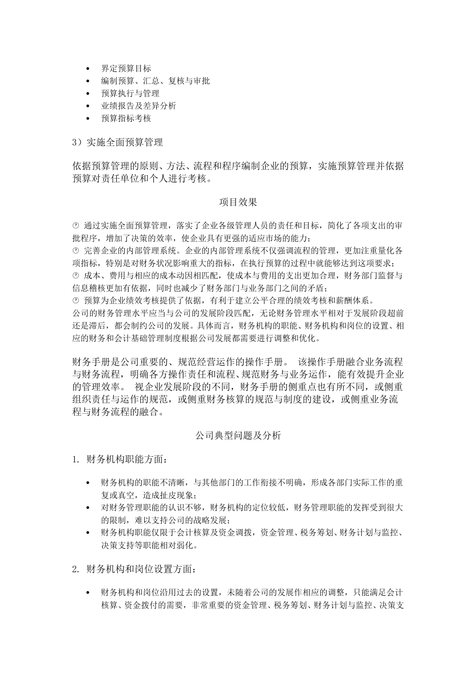 预算管理.doc_第2页