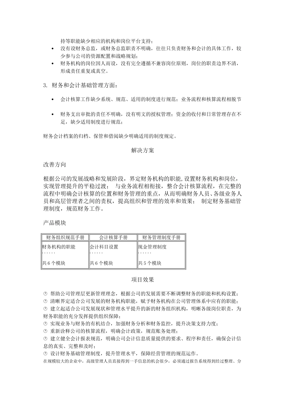 预算管理.doc_第3页