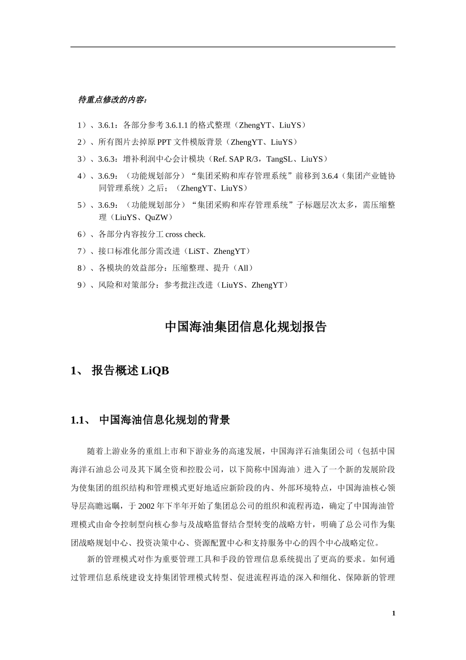 中国海油信息化规划报告修改稿031110.doc_第1页