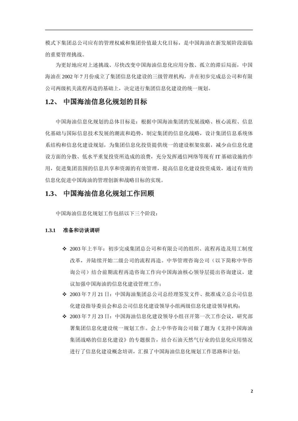 中国海油信息化规划报告修改稿031110.doc_第2页