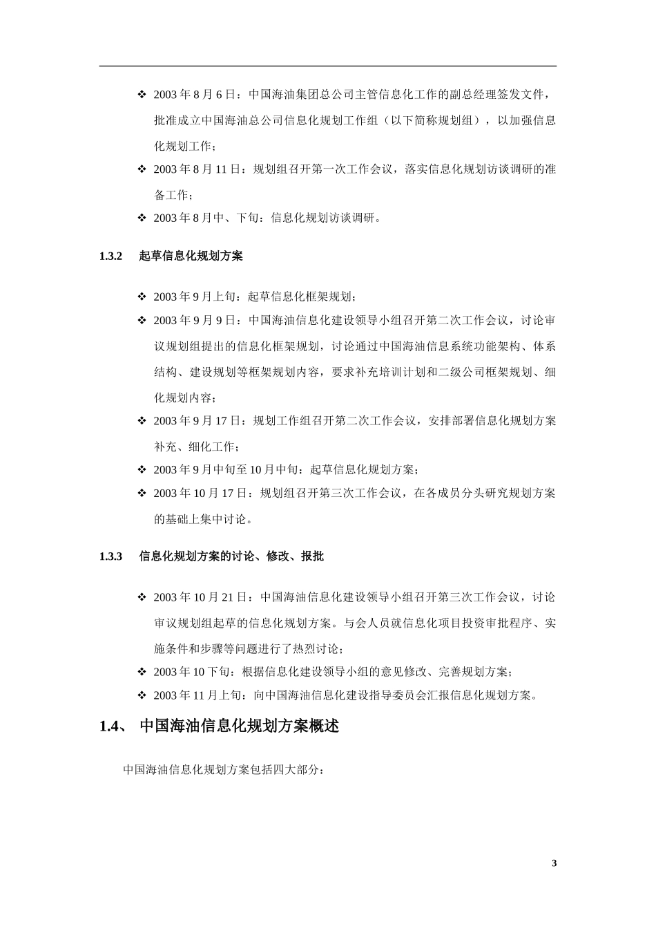中国海油信息化规划报告修改稿031110.doc_第3页