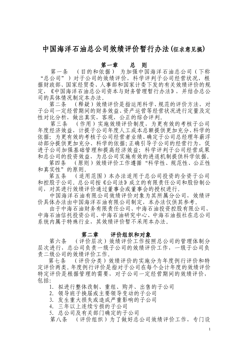 效绩第十稿.doc_第1页