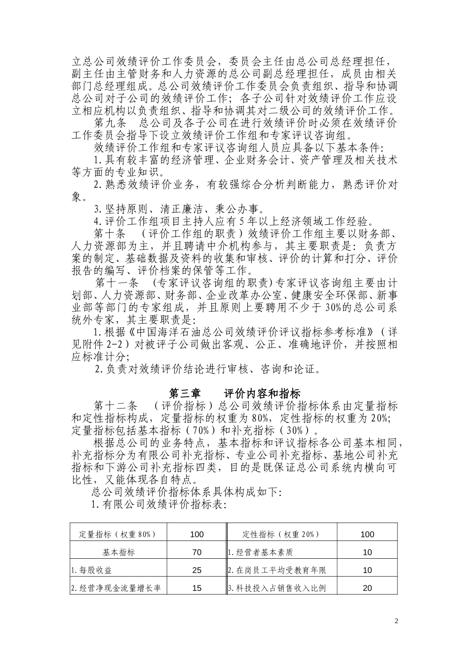 效绩第十稿.doc_第2页