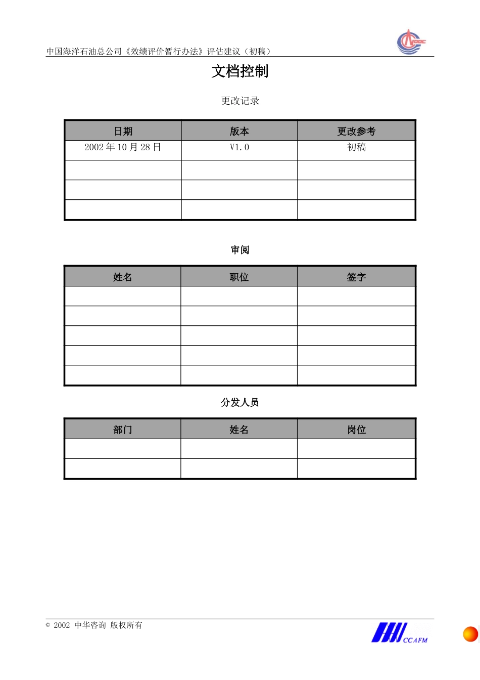 效绩评价暂行办法评估意见.doc_第2页