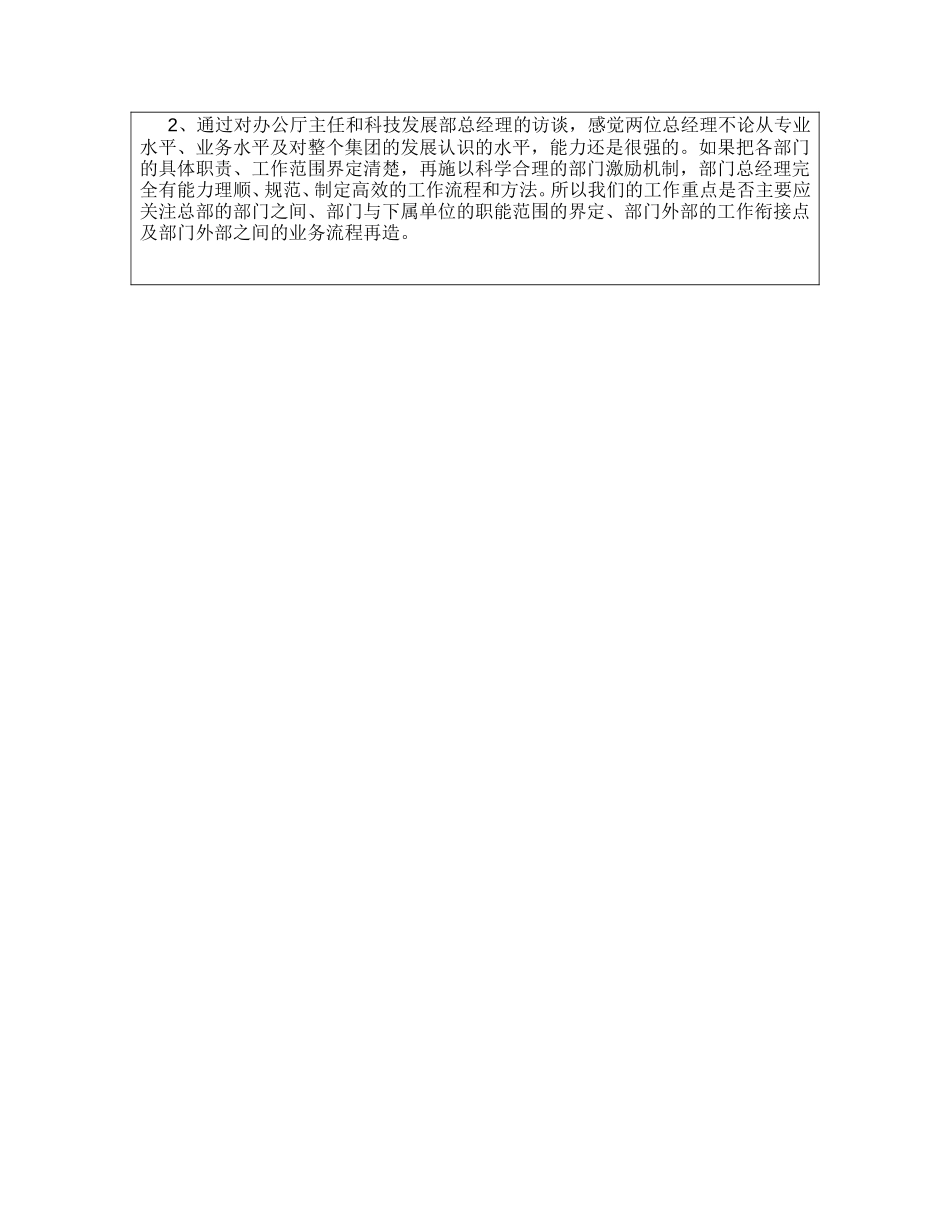 访谈报告－总公司办公厅.doc_第3页