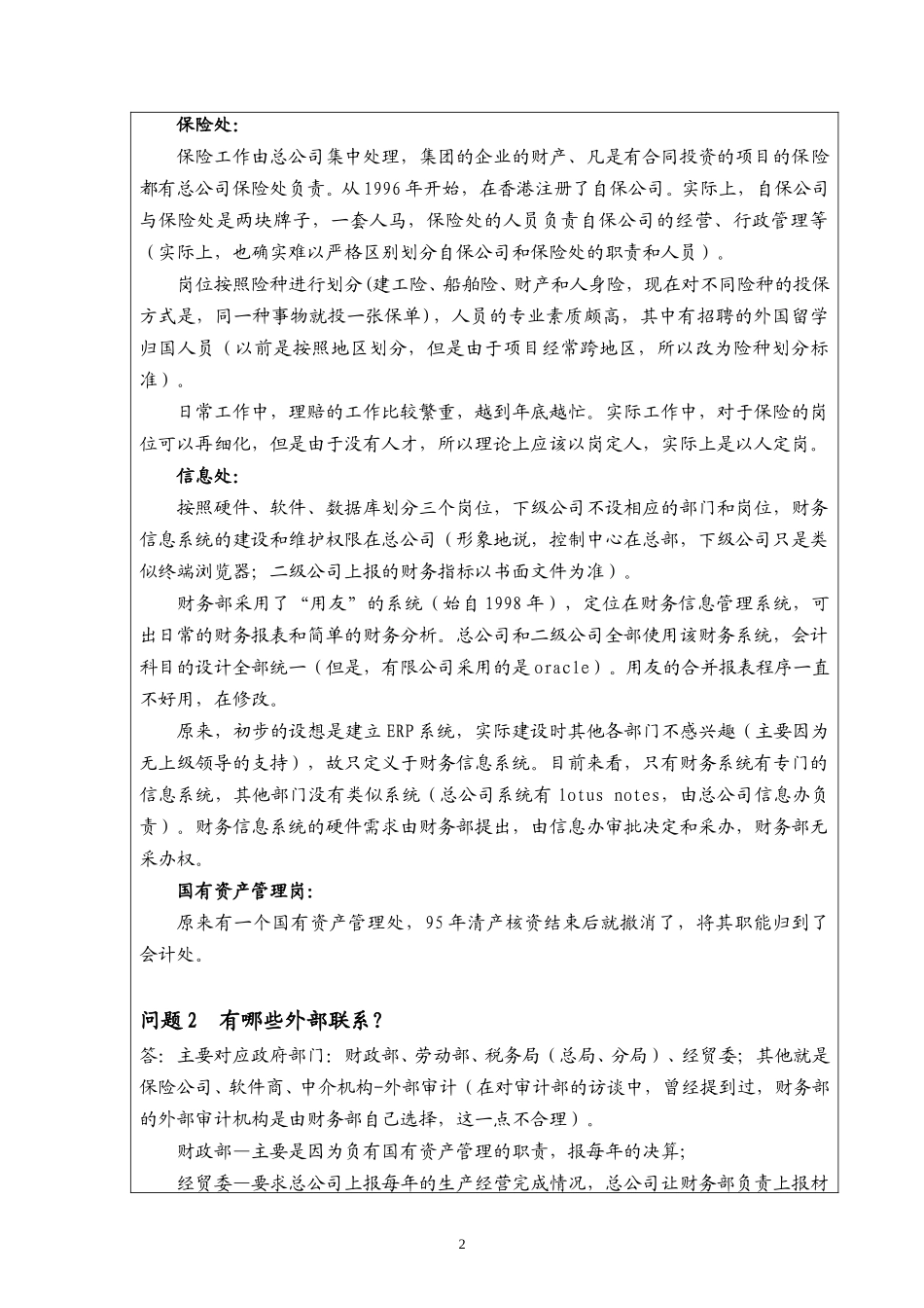 访谈报告－总公司财务部.doc_第2页
