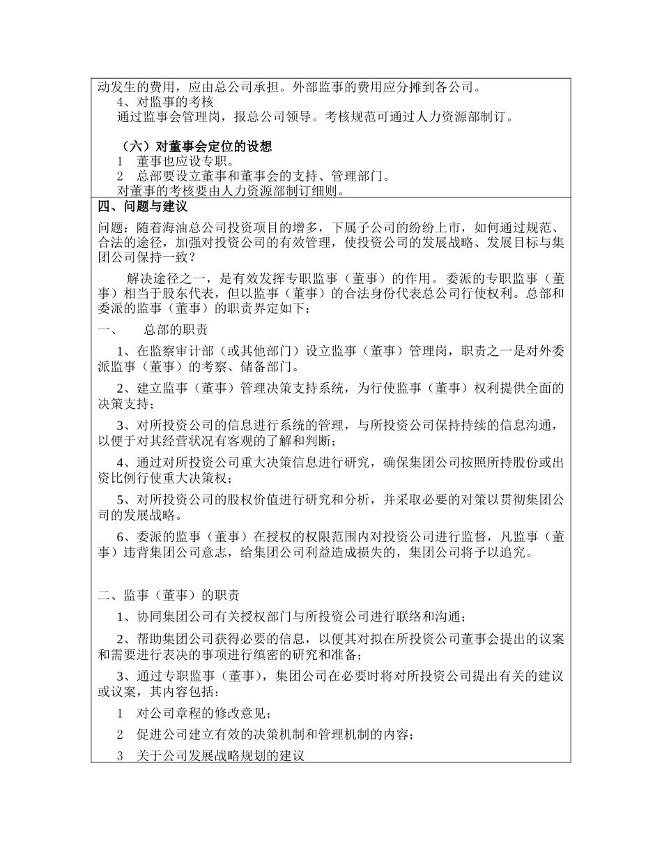访谈报告－总公司监察部.doc_第3页