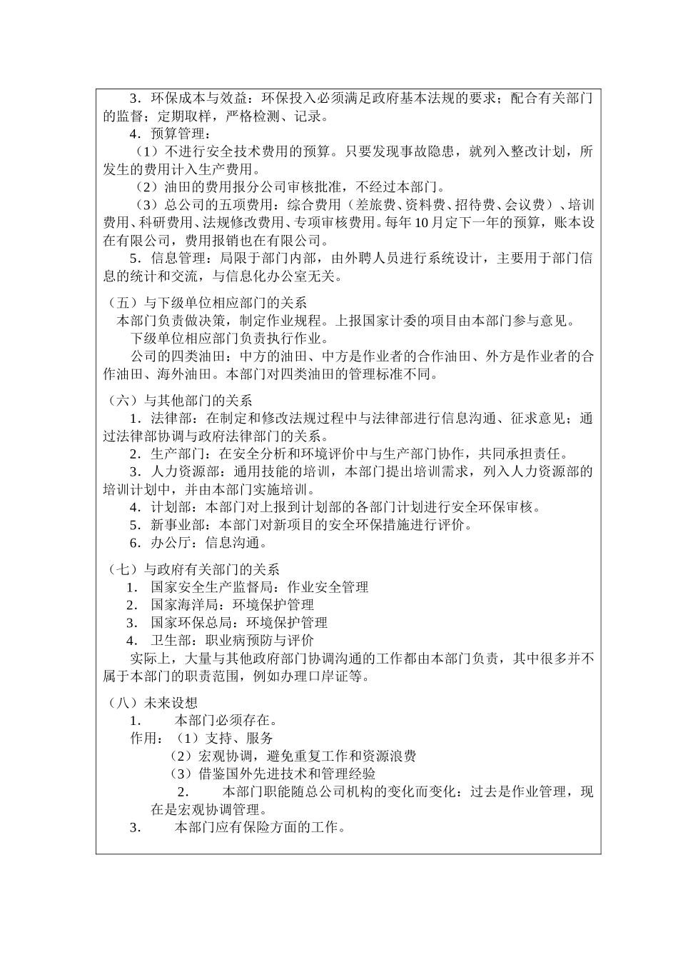 访谈报告－总公司健康安全环保部.doc_第2页