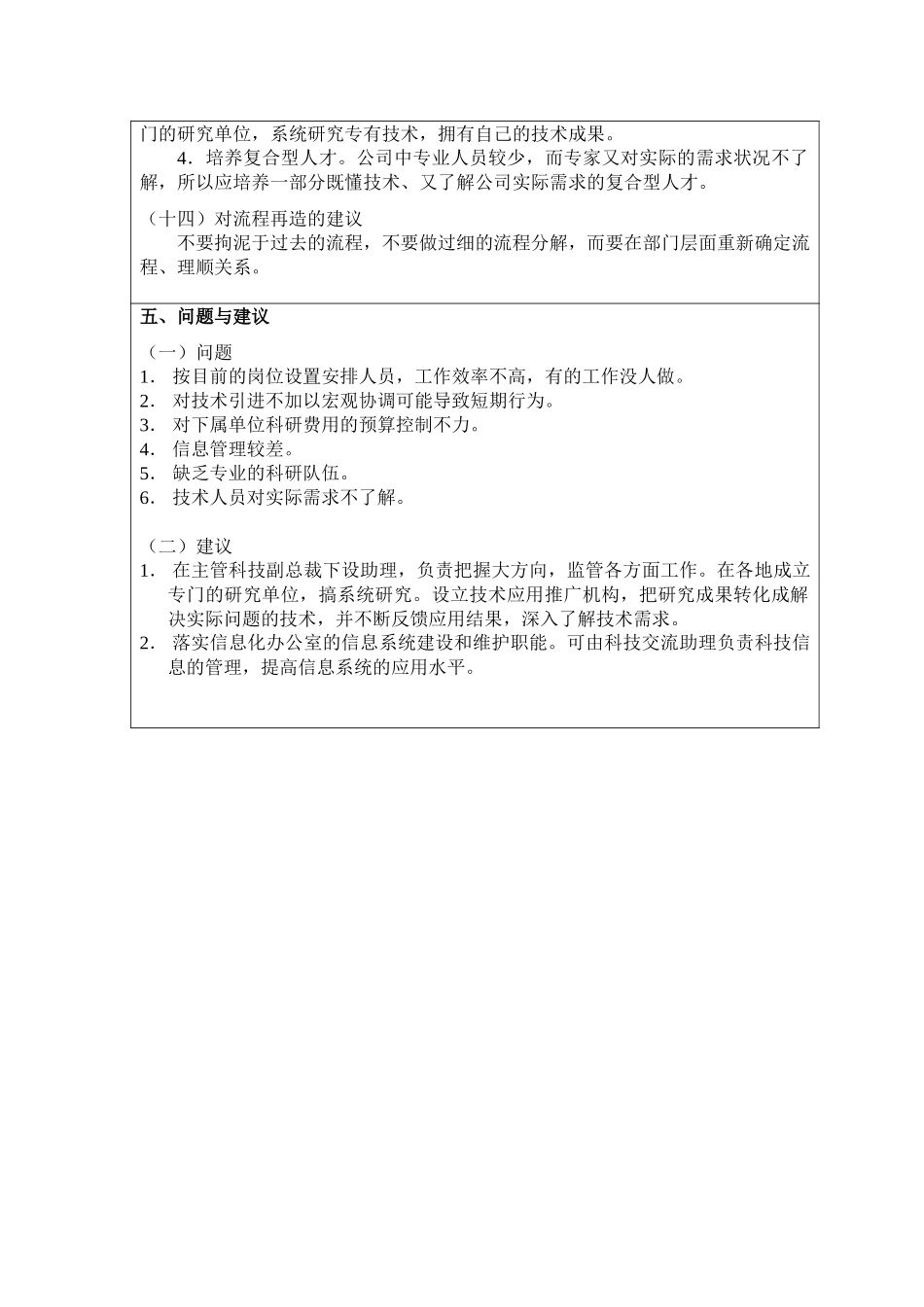 访谈报告－总公司科技发展部.doc_第3页