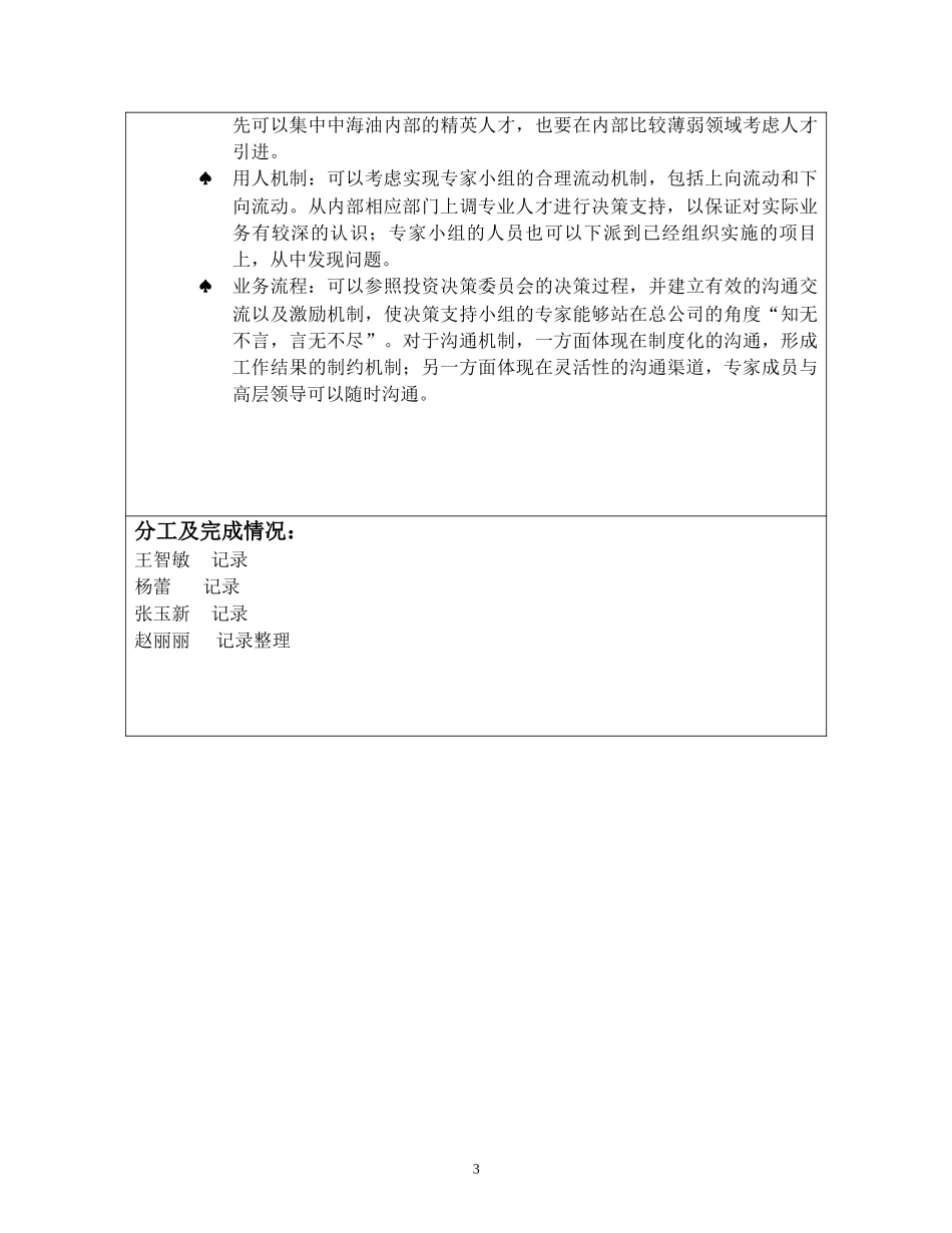 访谈报告－总公司企业改革办公室.doc_第3页