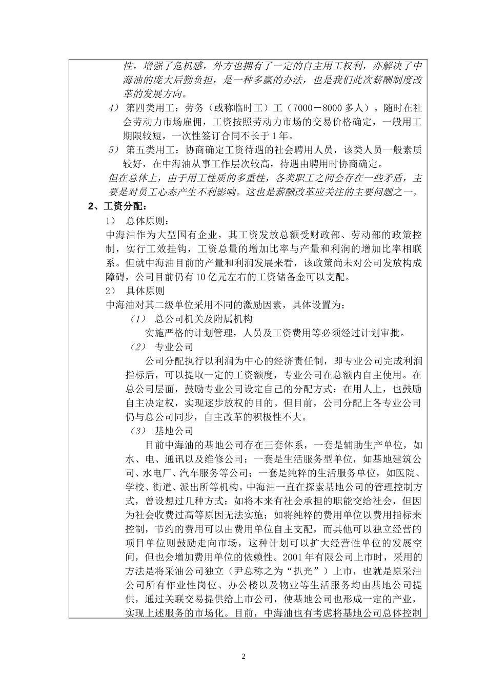 访谈报告－总公司人力资源部2.doc_第2页
