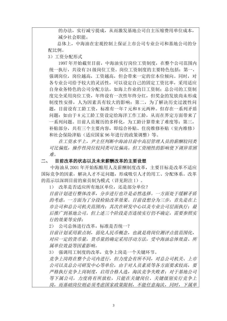 访谈报告－总公司人力资源部2.doc_第3页